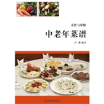 美食与保健——中老年