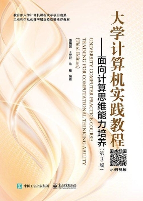 大学计算机实践教程—
