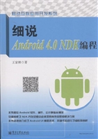 细说Android 4.0 NDK