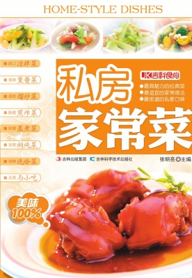 私房家常菜