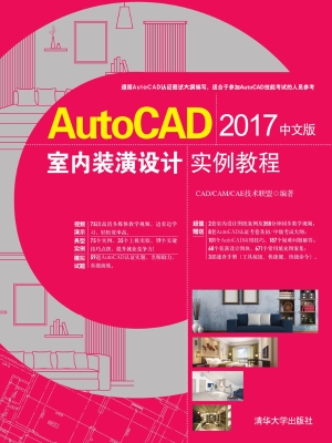 AutoCAD 2017中文版室