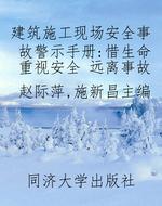 建筑施工现场安全事故