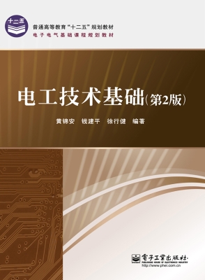 电工技术基础