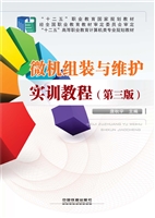微机组装与维护实训教