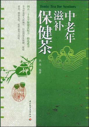 中老年滋补保健茶