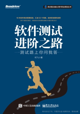 软件测试进阶之路——