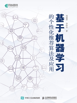 基于机器学习的个性化