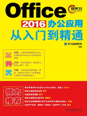 Office 2016办公应用