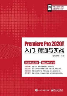 Premiere Pro 2020中