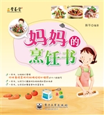 妈妈的烹饪书