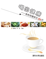 喝出健康