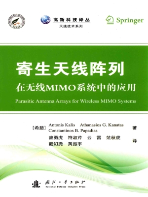 寄生天线阵列在无线MI