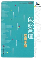 色彩管理实用手册