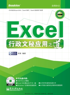 Excel行政文秘应用之