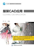 服装CAD应用