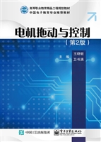 电机拖动与控制