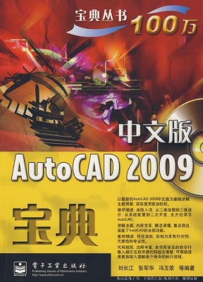 中文版AutoCAD 2009宝