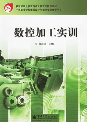 数控加工实训