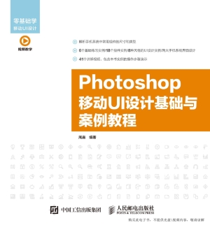 Photoshop移动UI设计