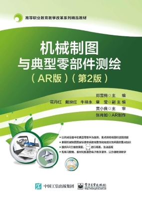 机械制图与典型零部件