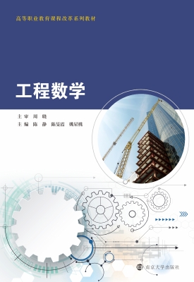 工程数学