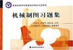 机械制图习题集
