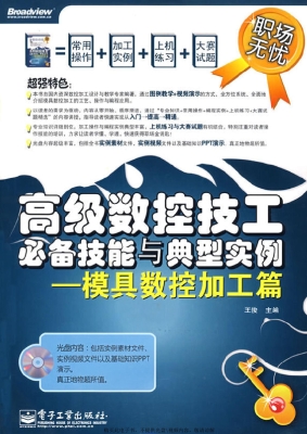 高级数控技工必备技能