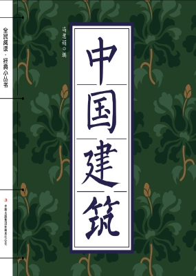 中国建筑
