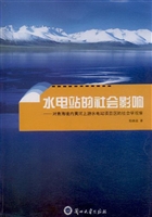 水电站的社会影响