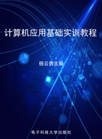 计算机应用基础实训教