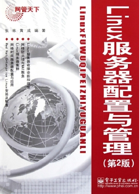 Linux服务器配置与管