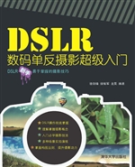 DSLR数码单反摄影超级