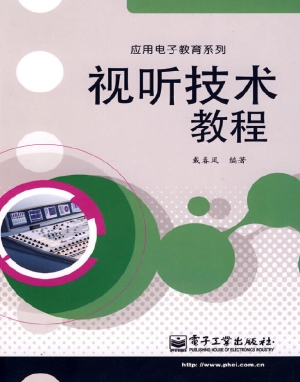 视听技术教程