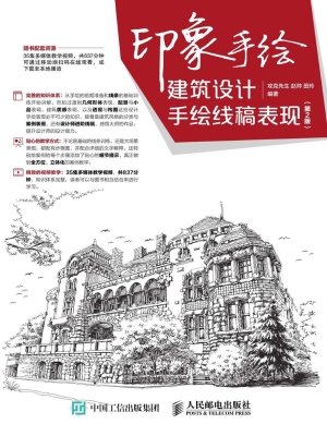 印象手绘——建筑设计