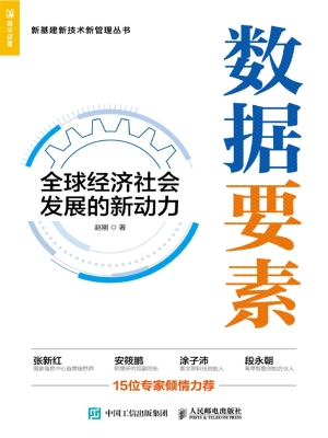 数据要素——全球经济