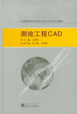 测绘工程CAD