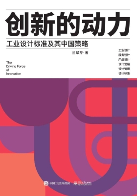 创新的动力——工业设