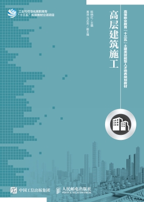 高层建筑施工