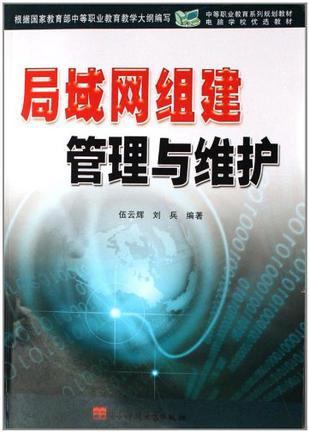 局域网组建、管理与维