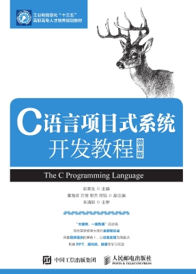 C语言项目式系统开发