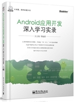 Android应用开发深入