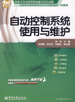 自动控制系统使用与维