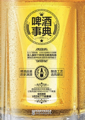 啤酒事典