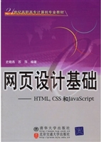 网页设计基础——HTML
