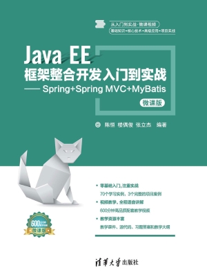 Java EE框架整合开发