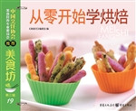 从零开始学烘焙
