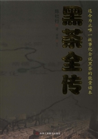 黑茶全传