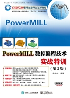 PowerMILL数控编程技