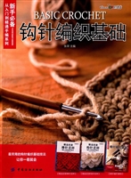 钩针编织基础