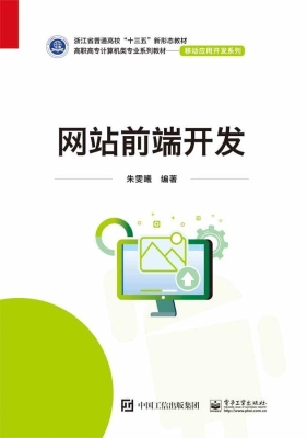 网站前端开发
